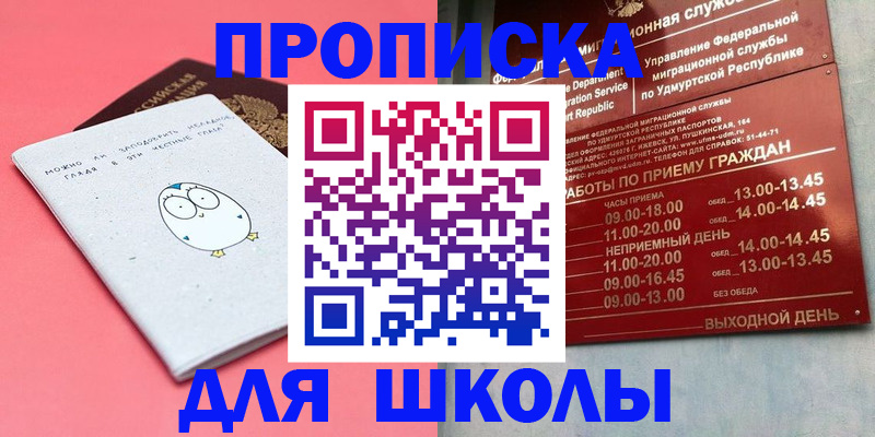 прописка 2025 в Новой Ляле